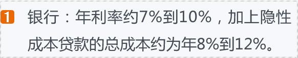 干貨:六種常見(jiàn)融資渠道成本比較