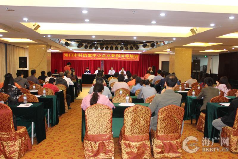 強化專(zhuān)利意識 助力經(jīng)濟增長(cháng):??谑锌萍夹椭行∑髽I(yè)專(zhuān)利消零培訓班今日開(kāi)講