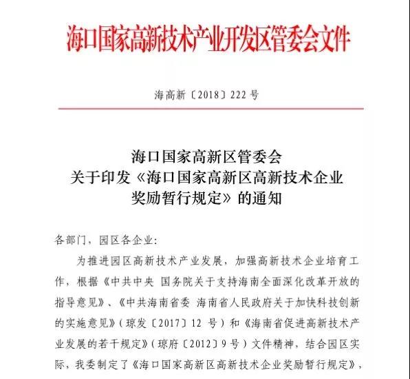 ?？趪腋咝录夹g(shù)產(chǎn)業(yè)開(kāi)發(fā)區高新技術(shù)企業(yè)獎勵辦法