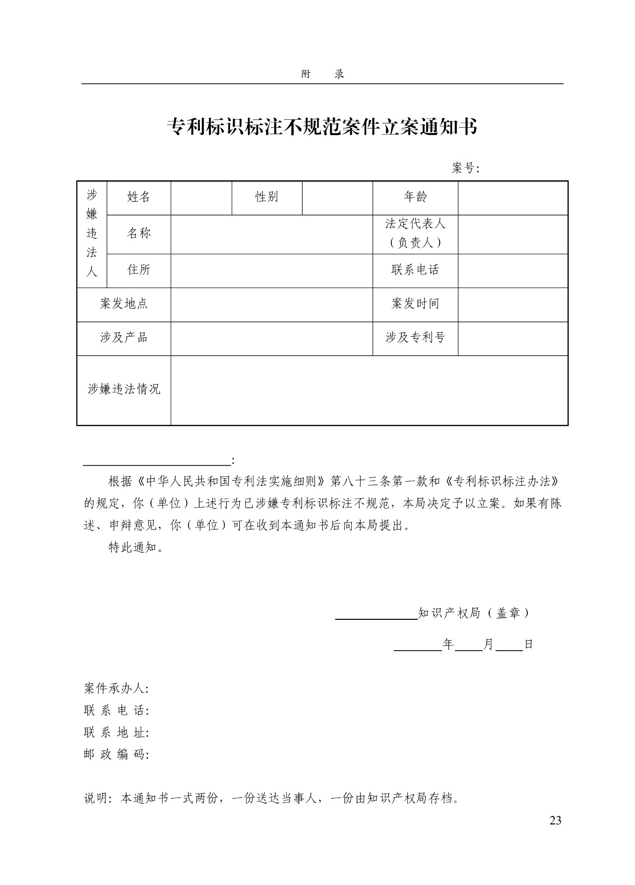 《專(zhuān)利標識標注不規范案件辦理指南（試行）》全文