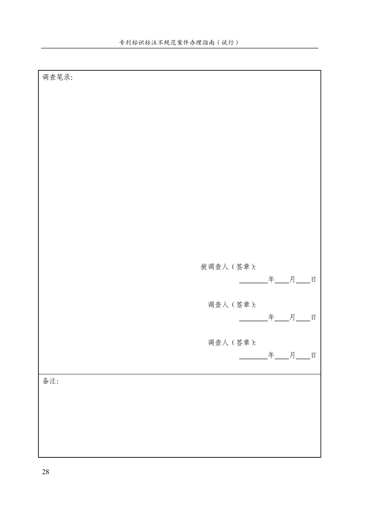 《專(zhuān)利標識標注不規范案件辦理指南（試行）》全文