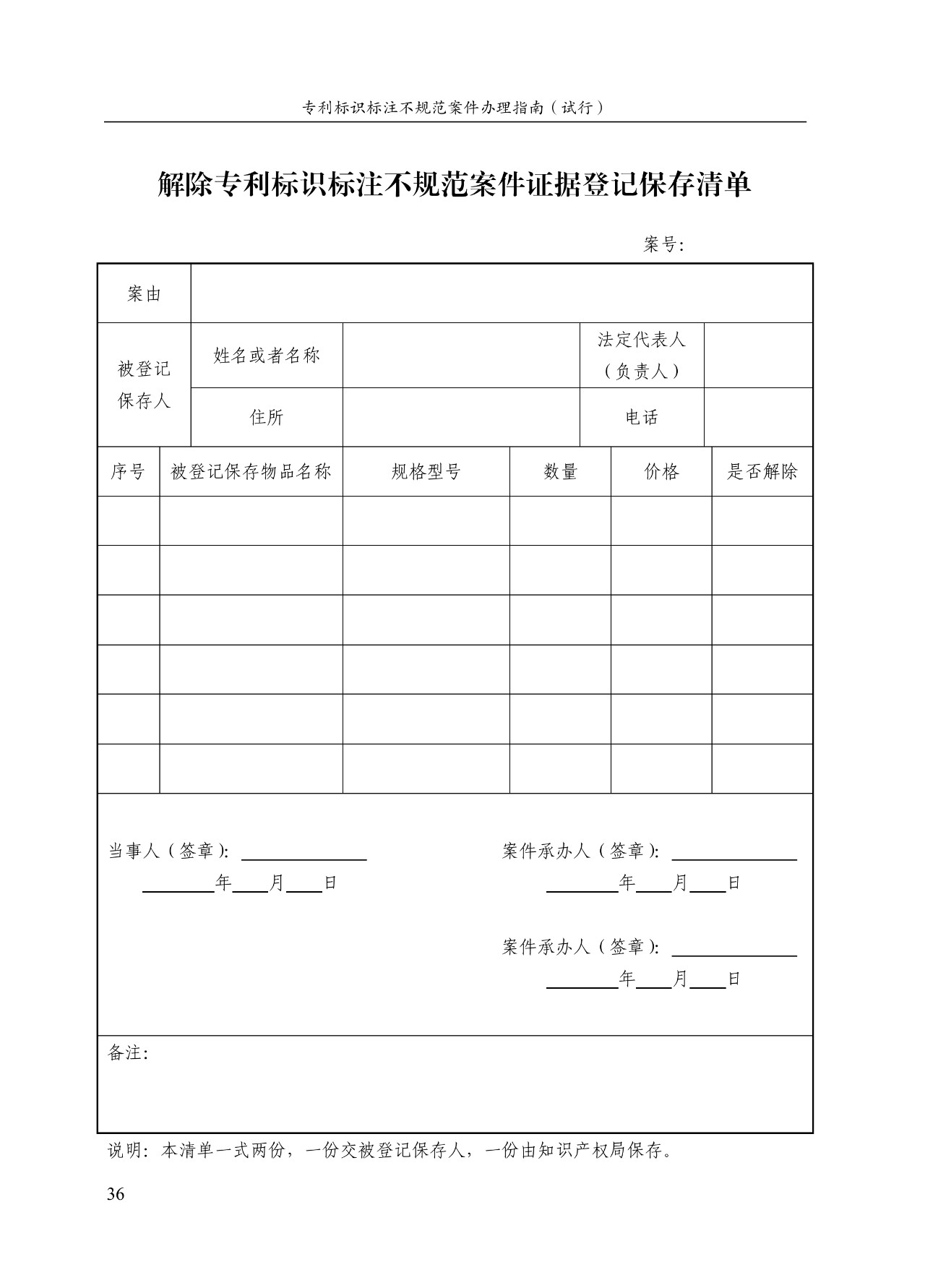 《專(zhuān)利標識標注不規范案件辦理指南（試行）》全文