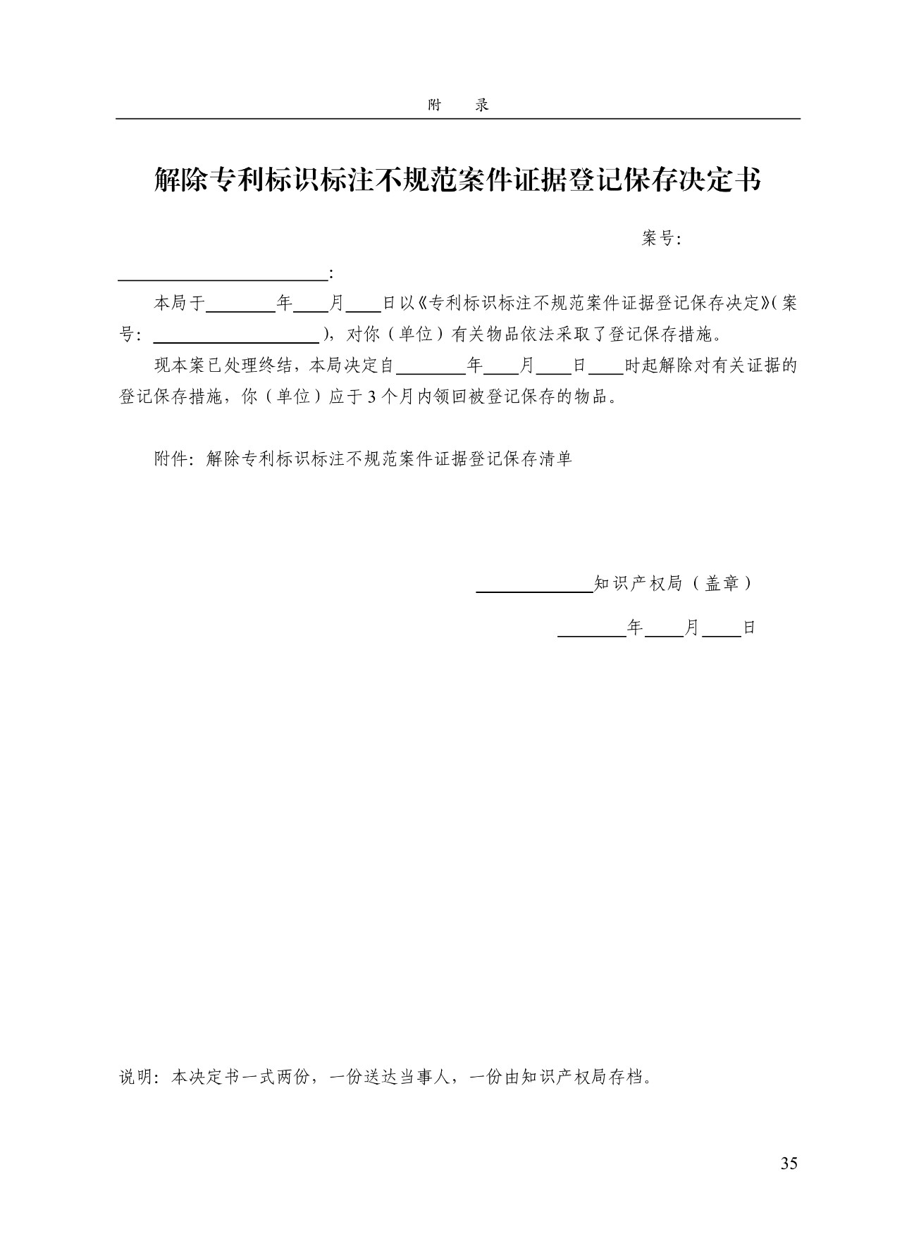 《專(zhuān)利標識標注不規范案件辦理指南（試行）》全文