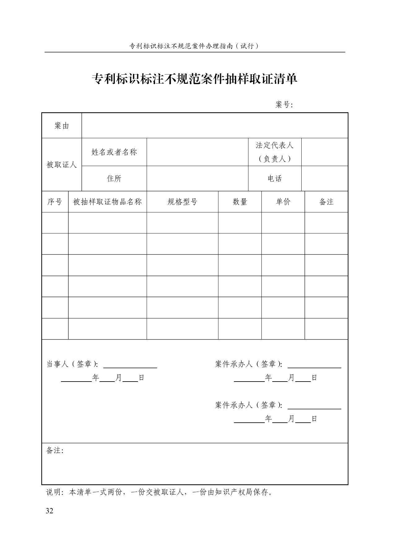 《專(zhuān)利標識標注不規范案件辦理指南（試行）》全文