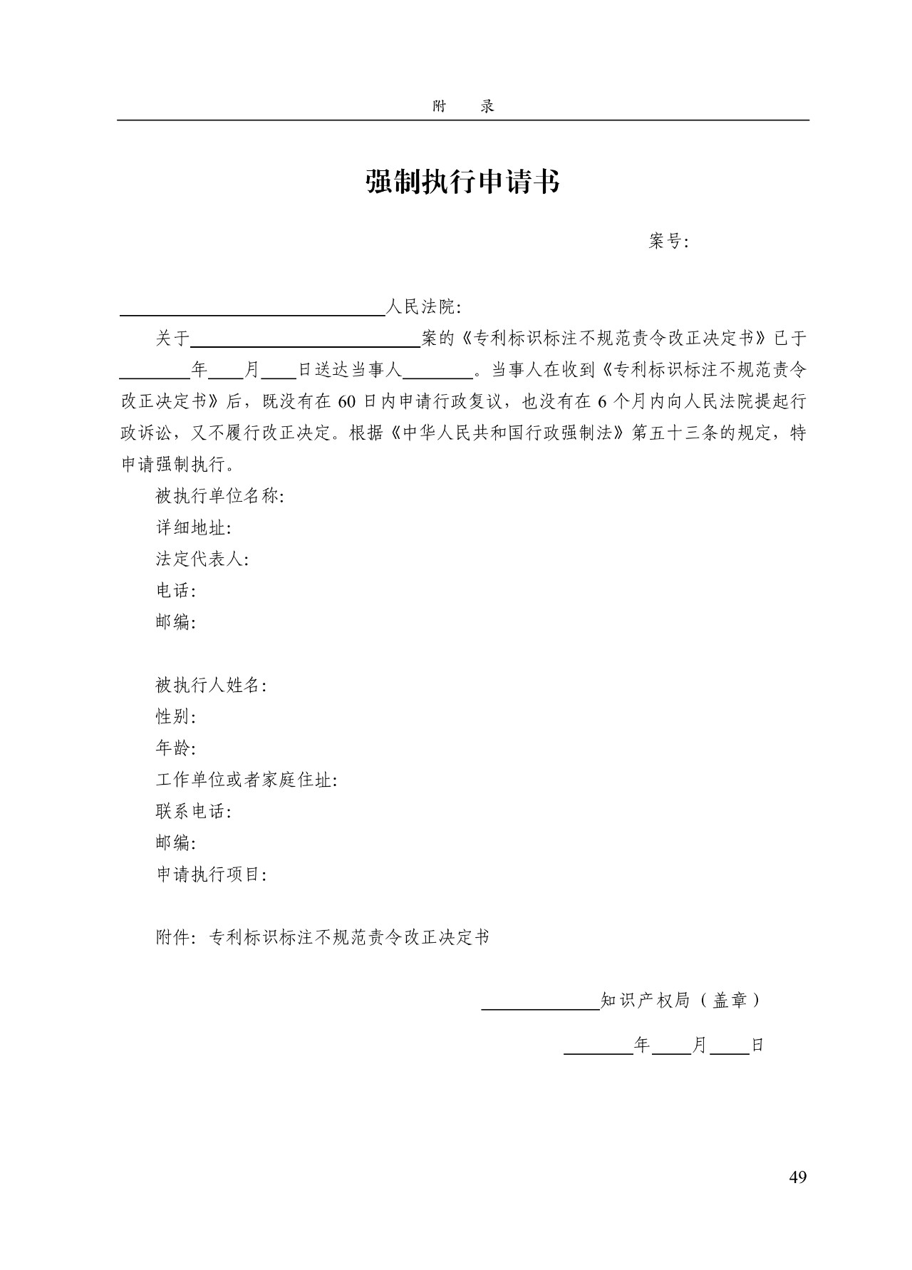 《專(zhuān)利標識標注不規范案件辦理指南（試行）》全文