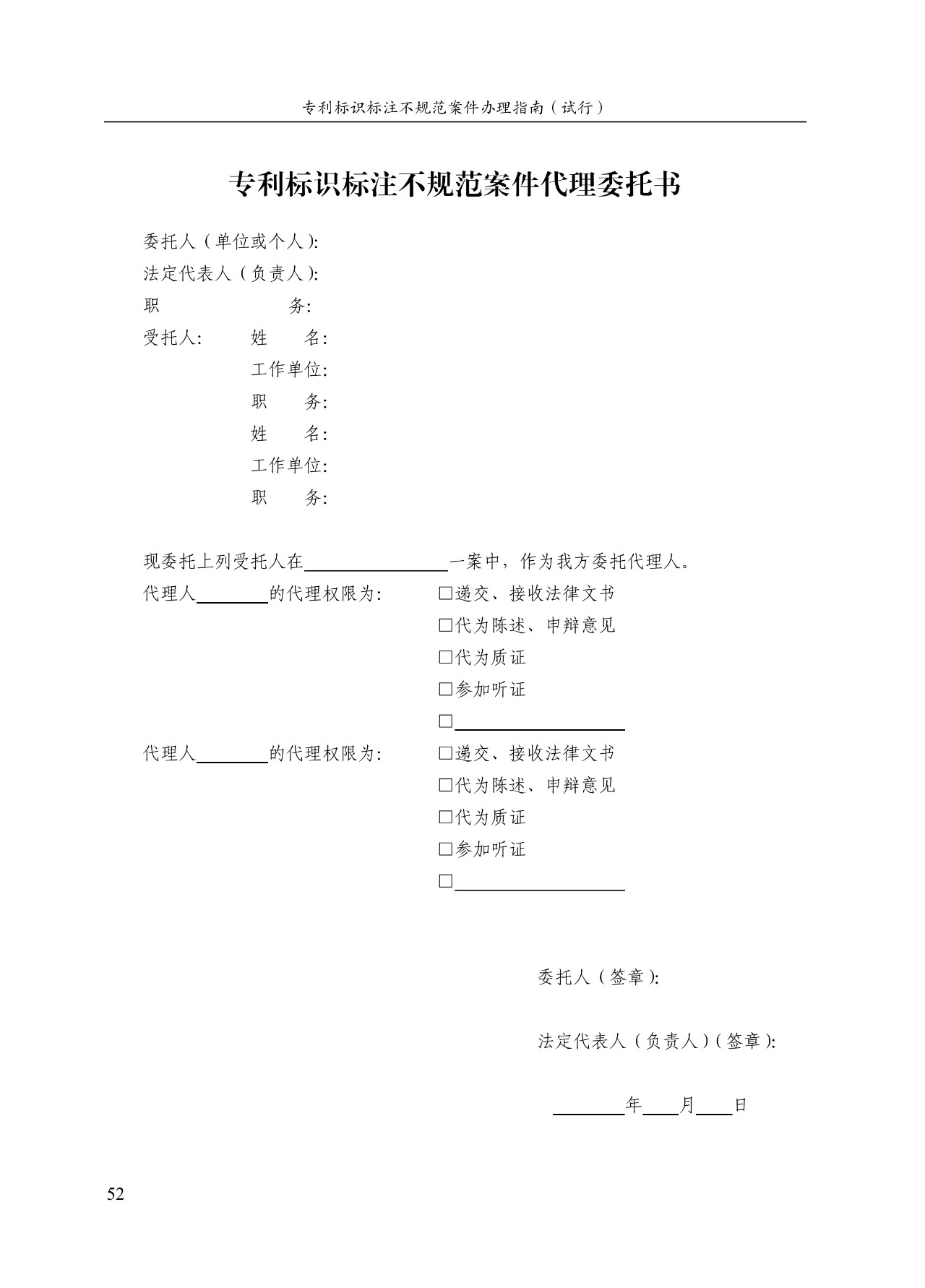 《專(zhuān)利標識標注不規范案件辦理指南（試行）》全文