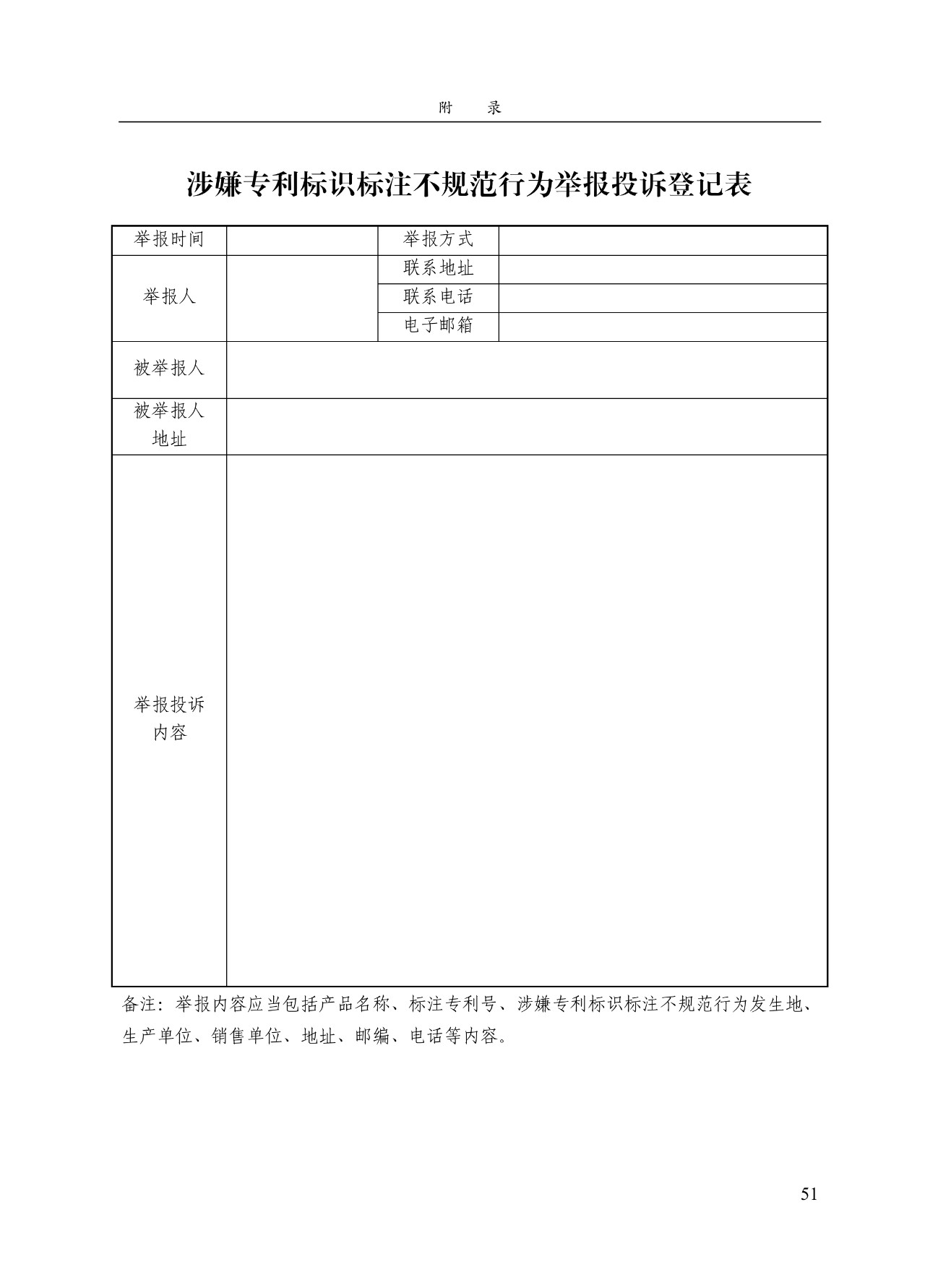 《專(zhuān)利標識標注不規范案件辦理指南（試行）》全文