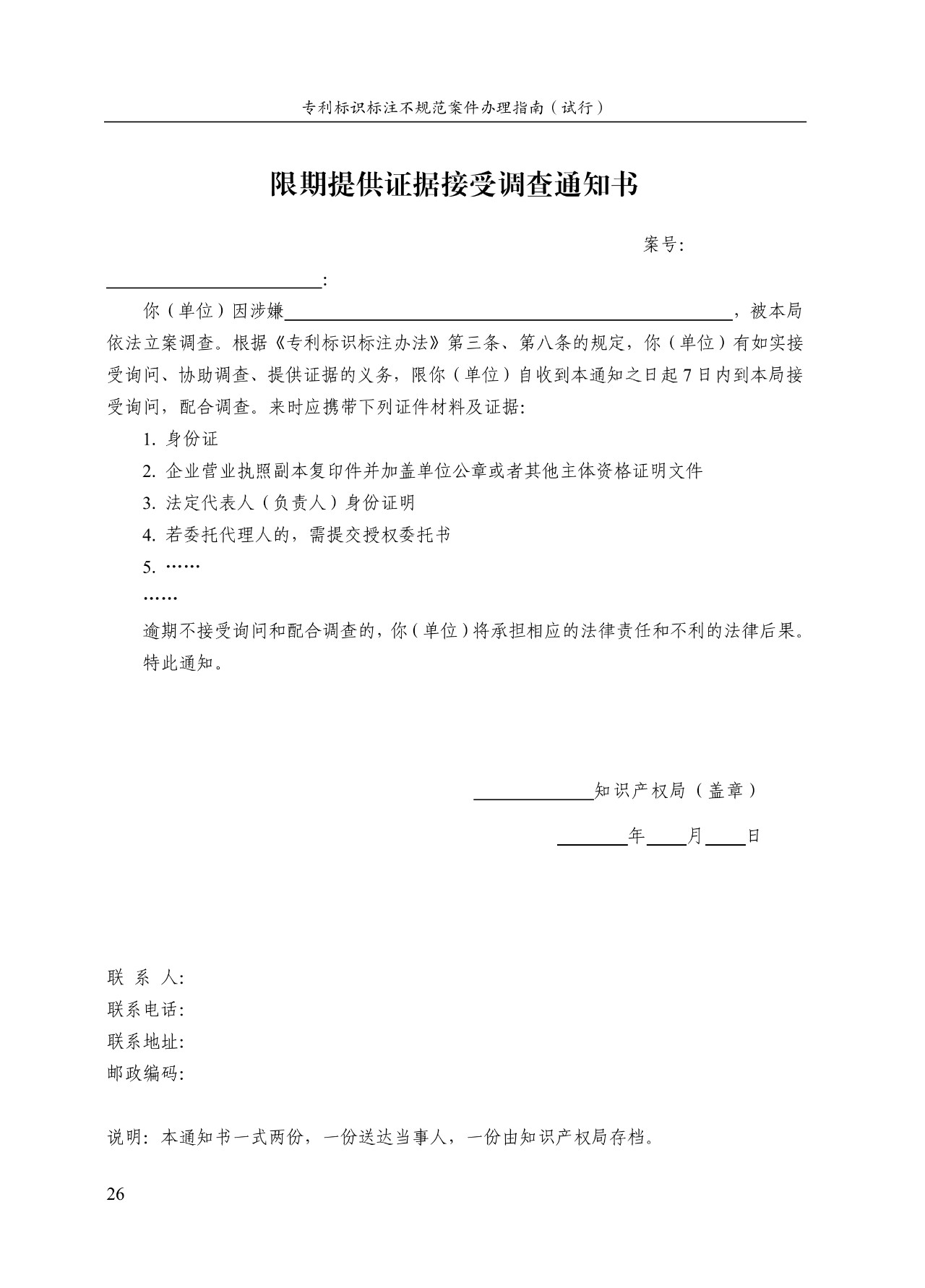 《專(zhuān)利標識標注不規范案件辦理指南（試行）》全文