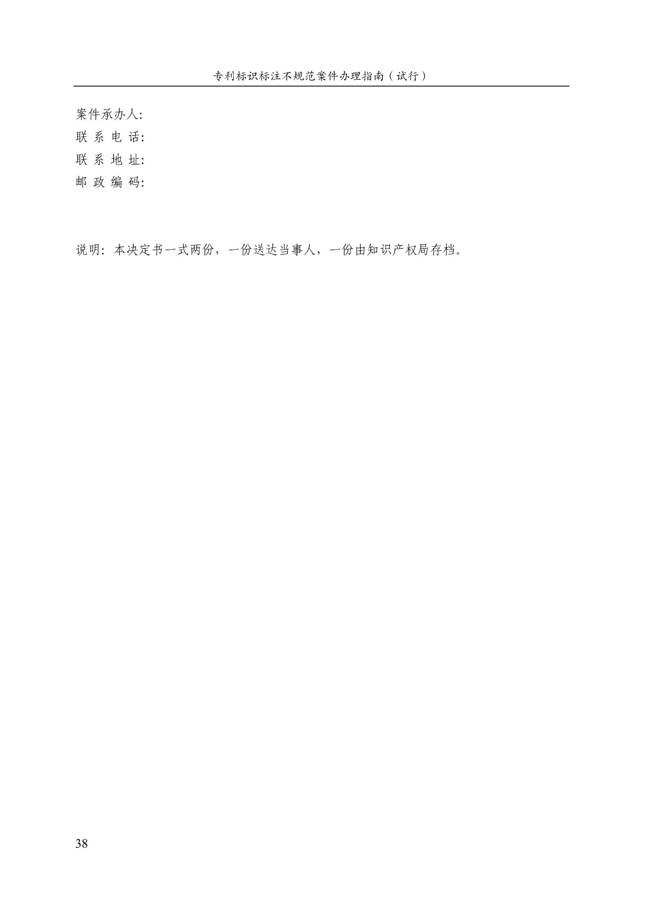 《專(zhuān)利標識標注不規范案件辦理指南（試行）》全文