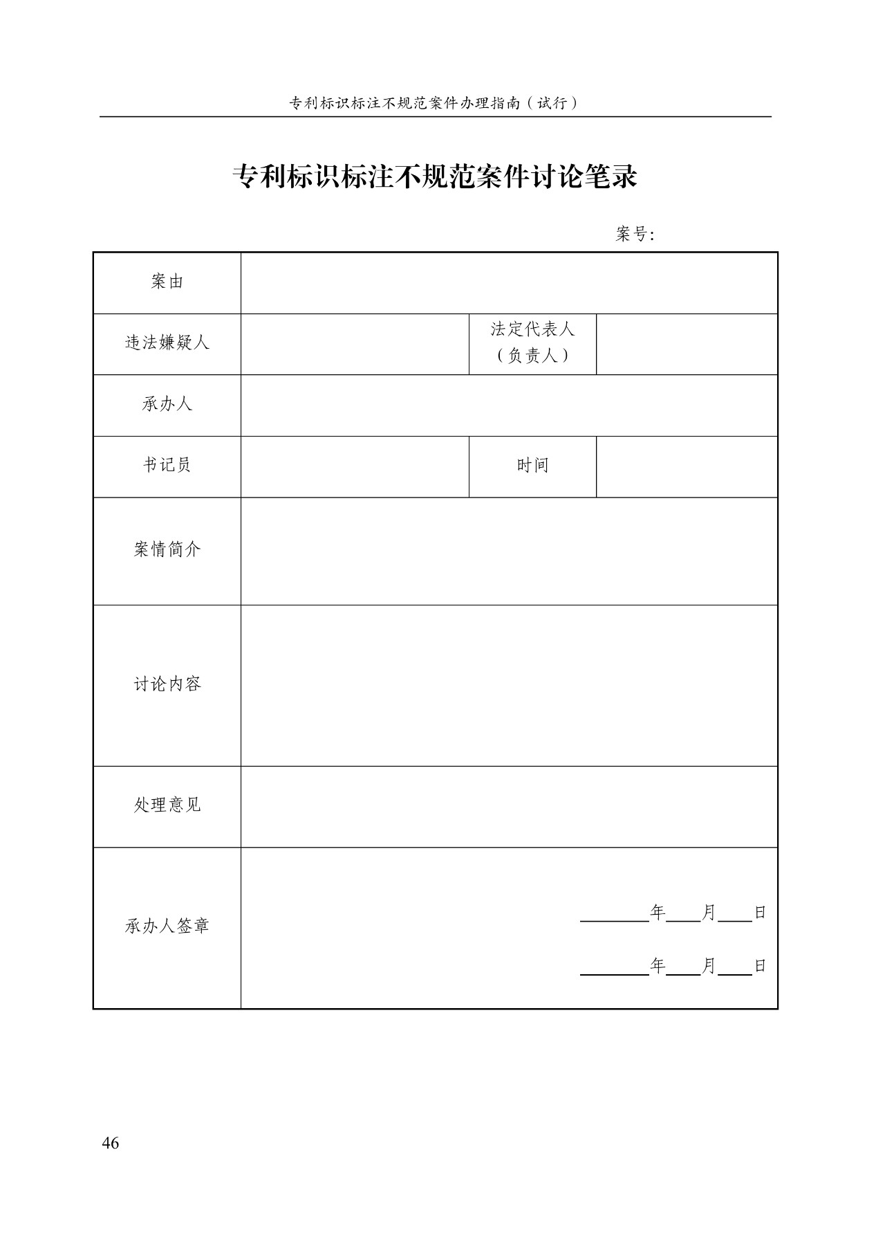 《專(zhuān)利標識標注不規范案件辦理指南（試行）》全文
