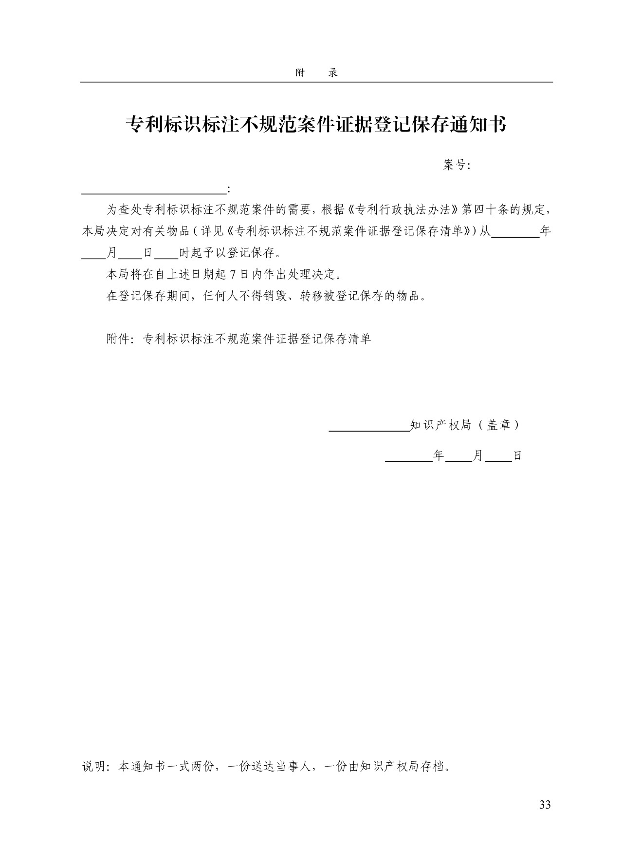 《專(zhuān)利標識標注不規范案件辦理指南（試行）》全文