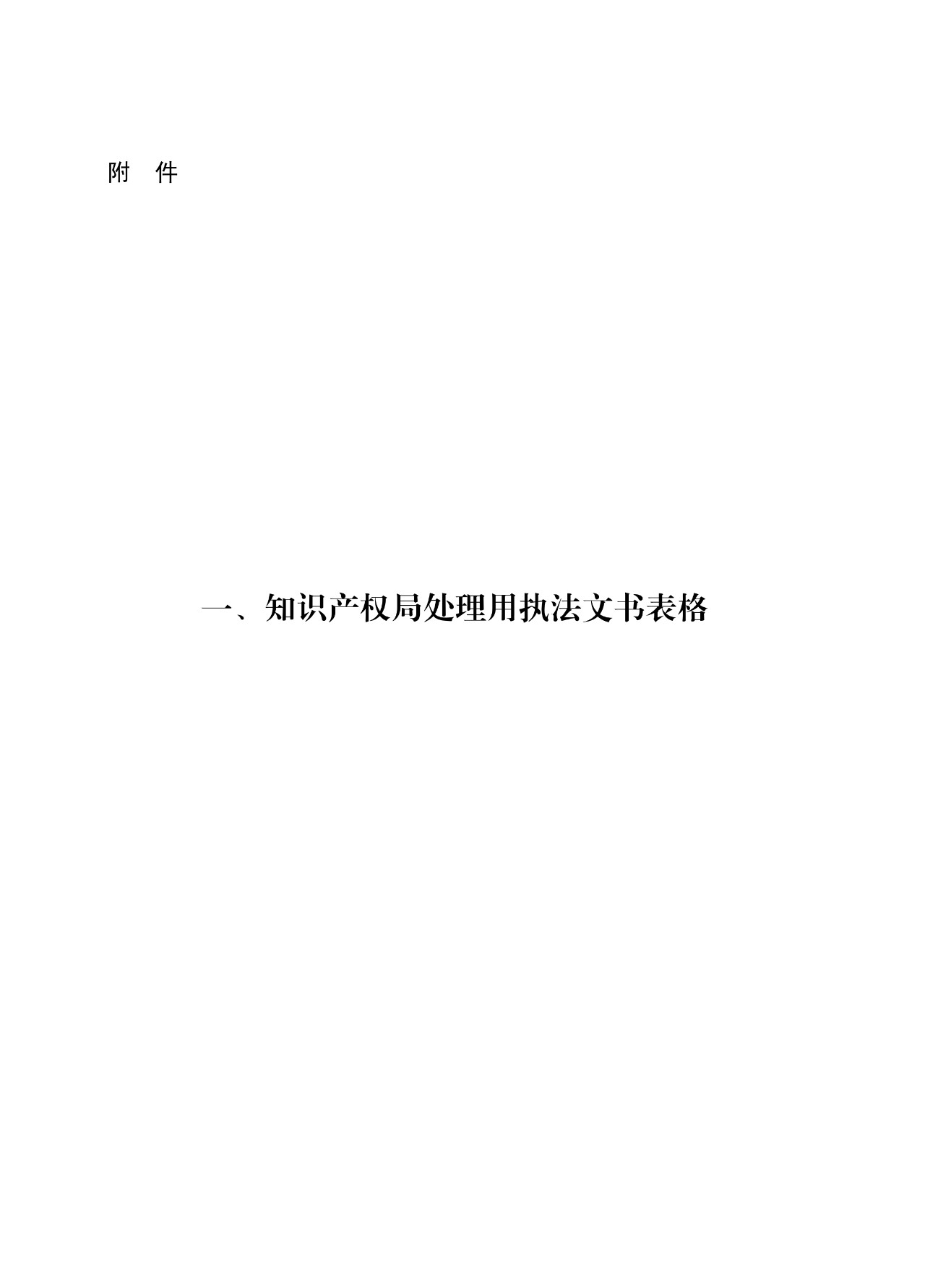 《專(zhuān)利標識標注不規范案件辦理指南（試行）》全文