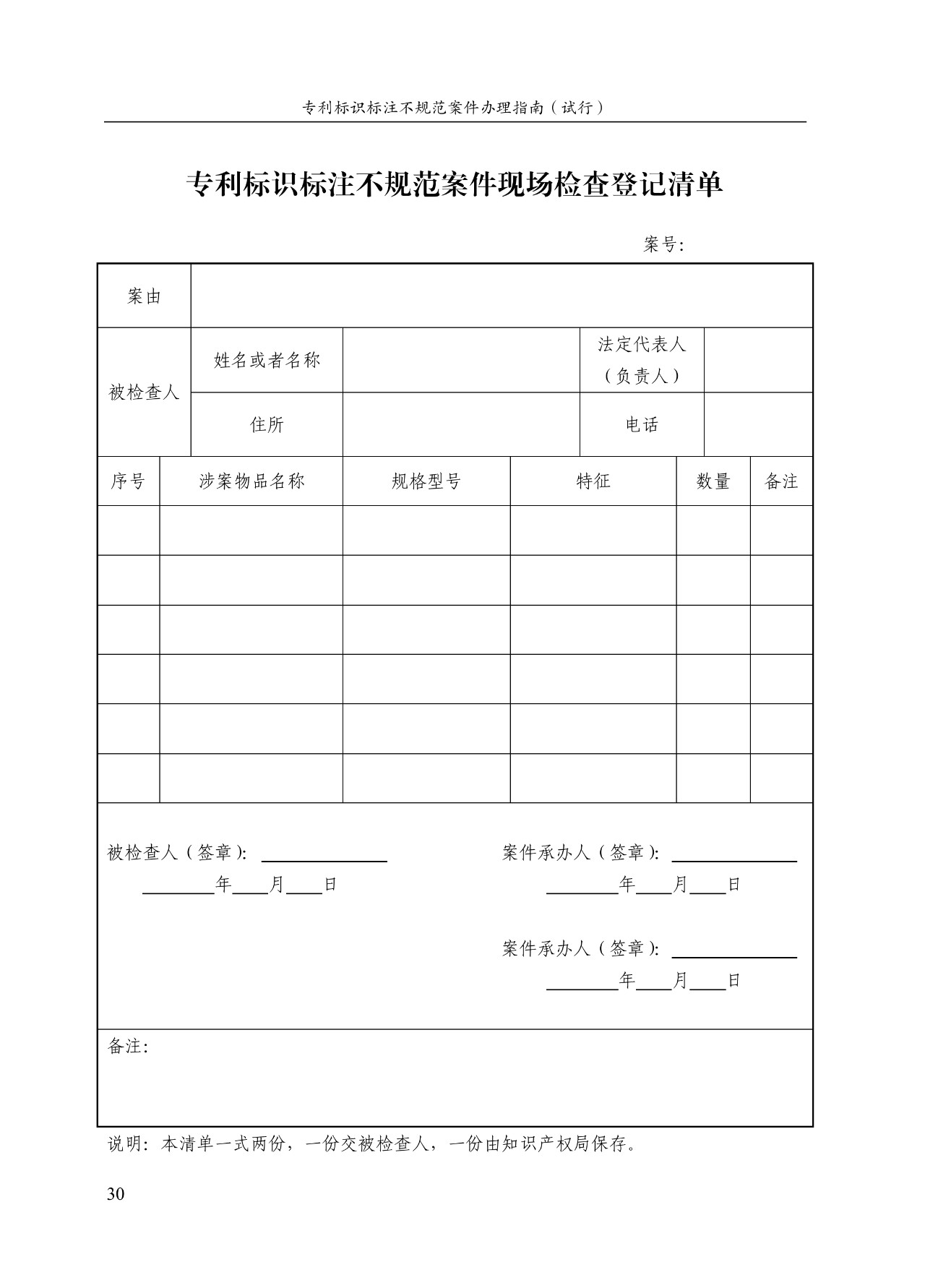 《專(zhuān)利標識標注不規范案件辦理指南（試行）》全文