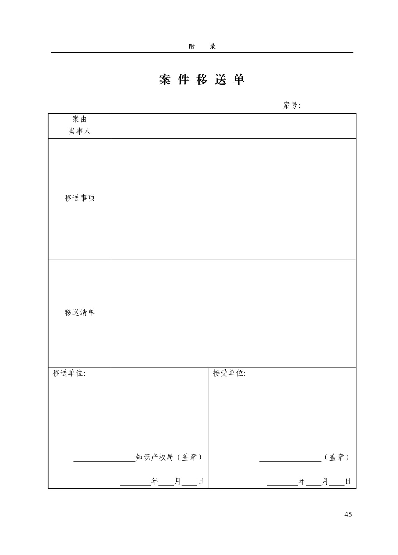 《專(zhuān)利標識標注不規范案件辦理指南（試行）》全文
