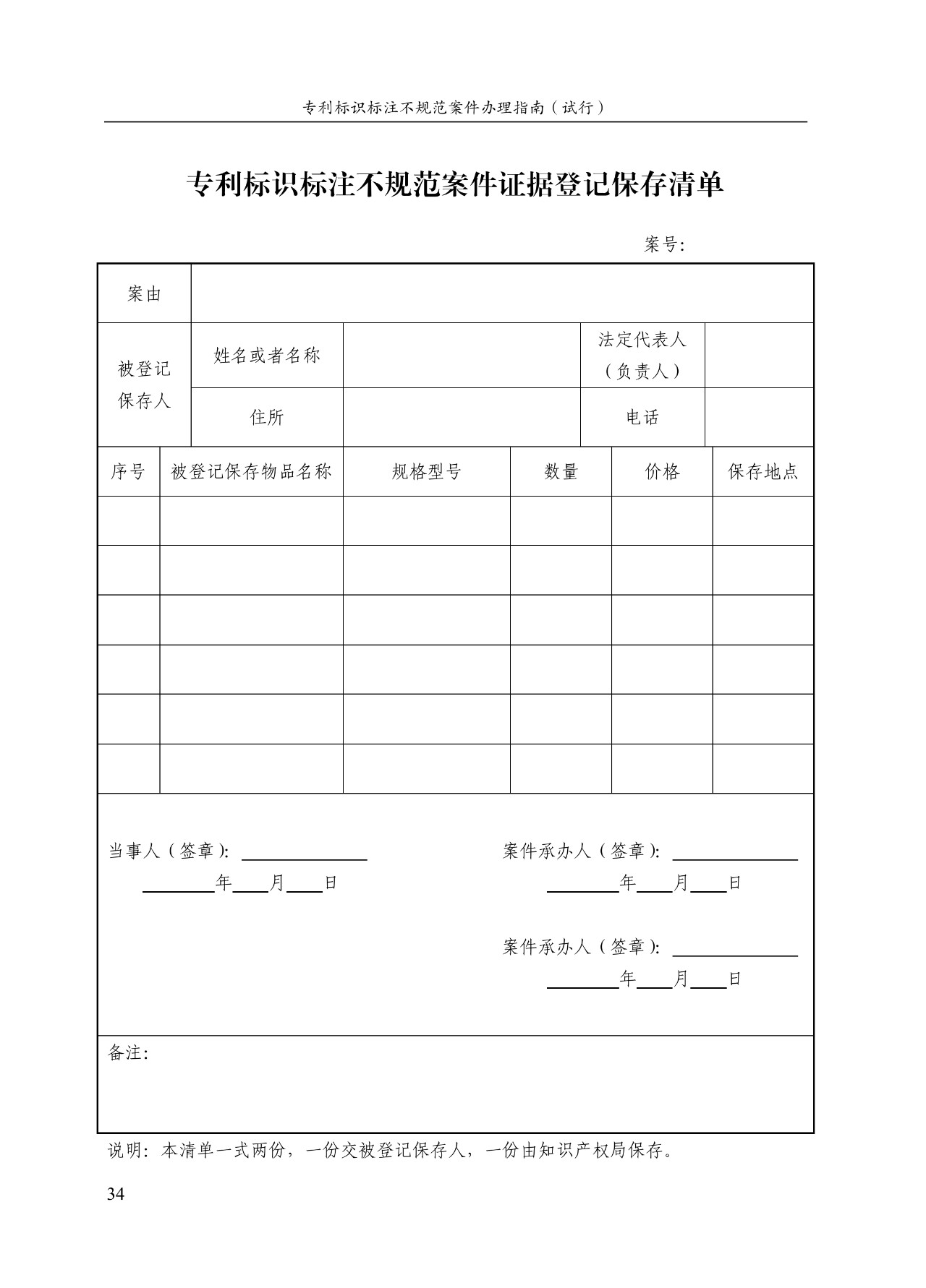 《專(zhuān)利標識標注不規范案件辦理指南（試行）》全文