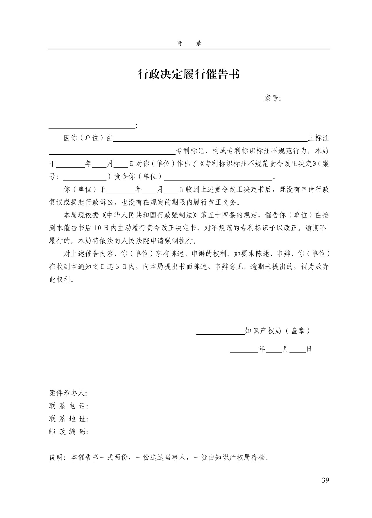 《專(zhuān)利標識標注不規范案件辦理指南（試行）》全文