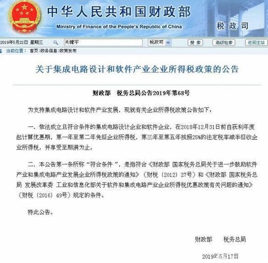 給力!國家剛剛宣布:華為中興等公司免征企業(yè)所得稅!