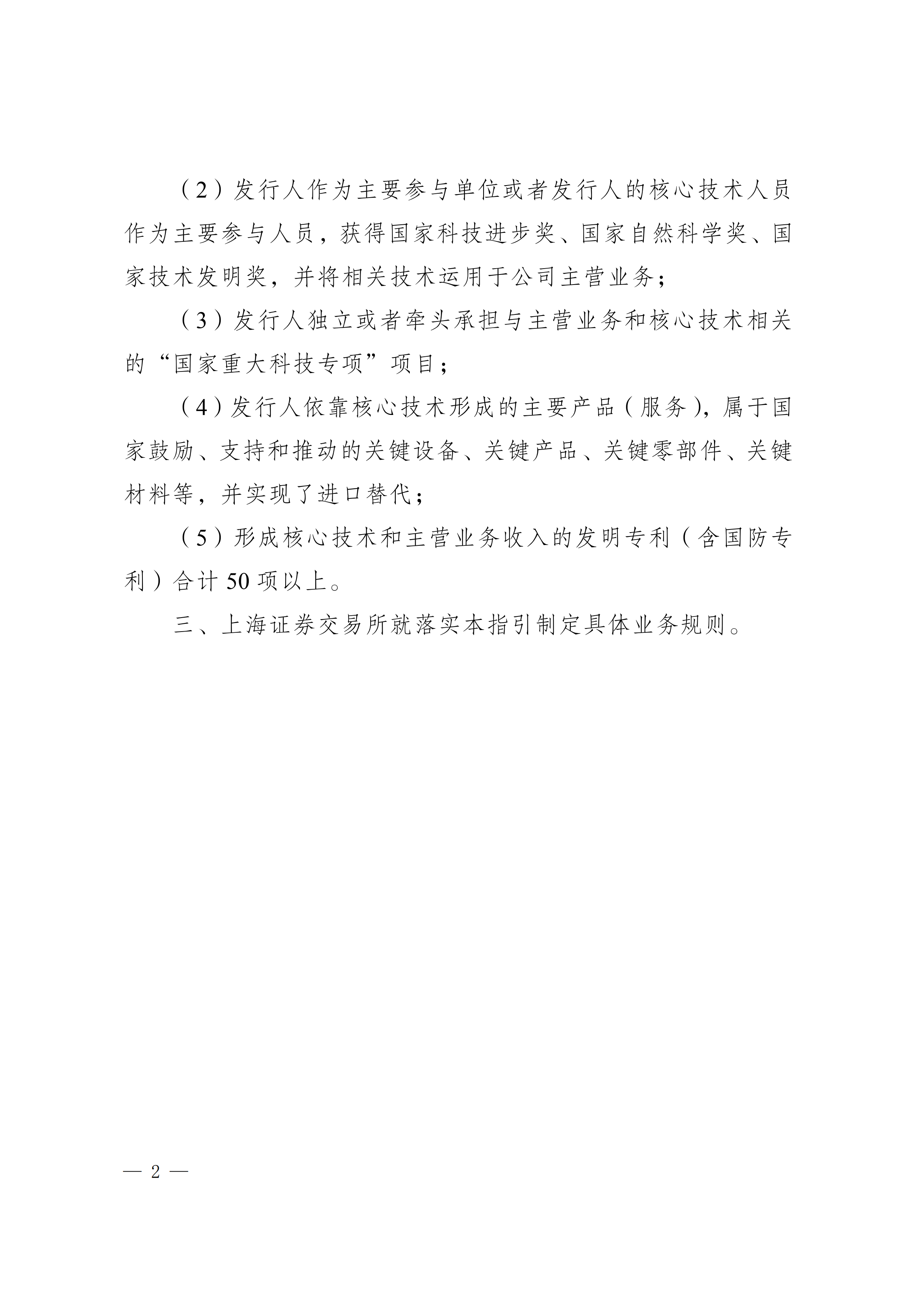 證監會(huì ):發(fā)明專(zhuān)利成為科創(chuàng )板科創(chuàng )屬性評價(jià)指標(附3+5評價(jià)標準) 證監會(huì ):發(fā)明專(zhuān)利成為科創(chuàng )板科創(chuàng )屬性評價(jià)指標(附3+5評價(jià)標準)