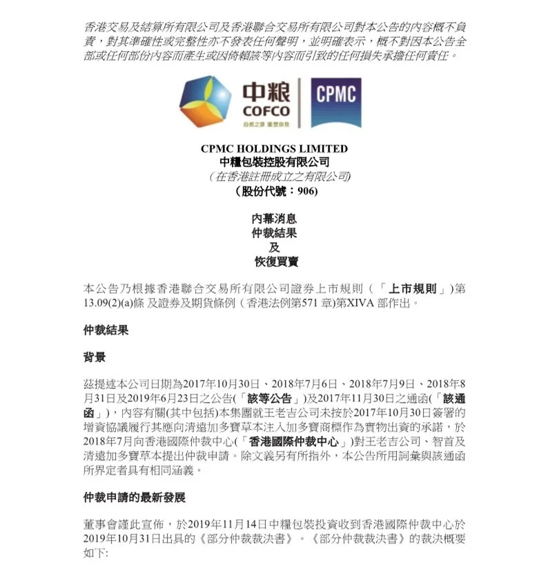 加多寶已向中糧包裝支付2.5億元誠意金,希望盡快達成妥善解決 加多寶已向中糧包裝支付2.5億元誠意金,希望盡快達成妥善解決
