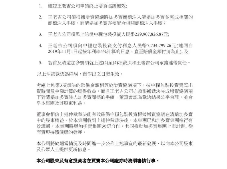 加多寶已向中糧包裝支付2.5億元誠意金,希望盡快達成妥善解決 加多寶已向中糧包裝支付2.5億元誠意金,希望盡快達成妥善解決