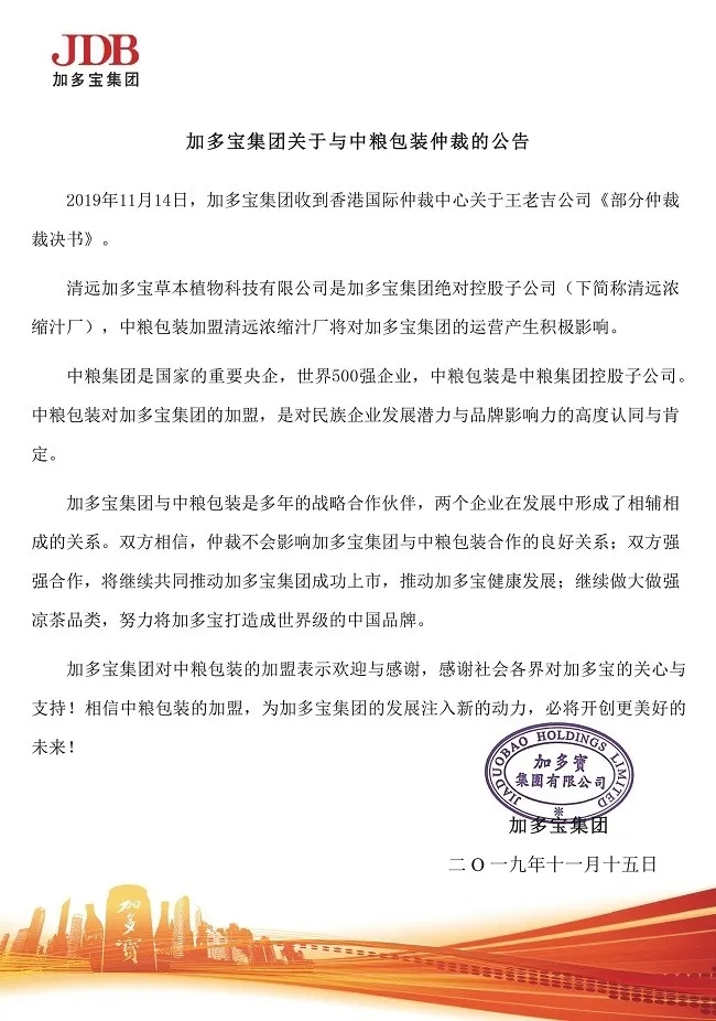 加多寶已向中糧包裝支付2.5億元誠意金,希望盡快達成妥善解決 加多寶已向中糧包裝支付2.5億元誠意金,希望盡快達成妥善解決