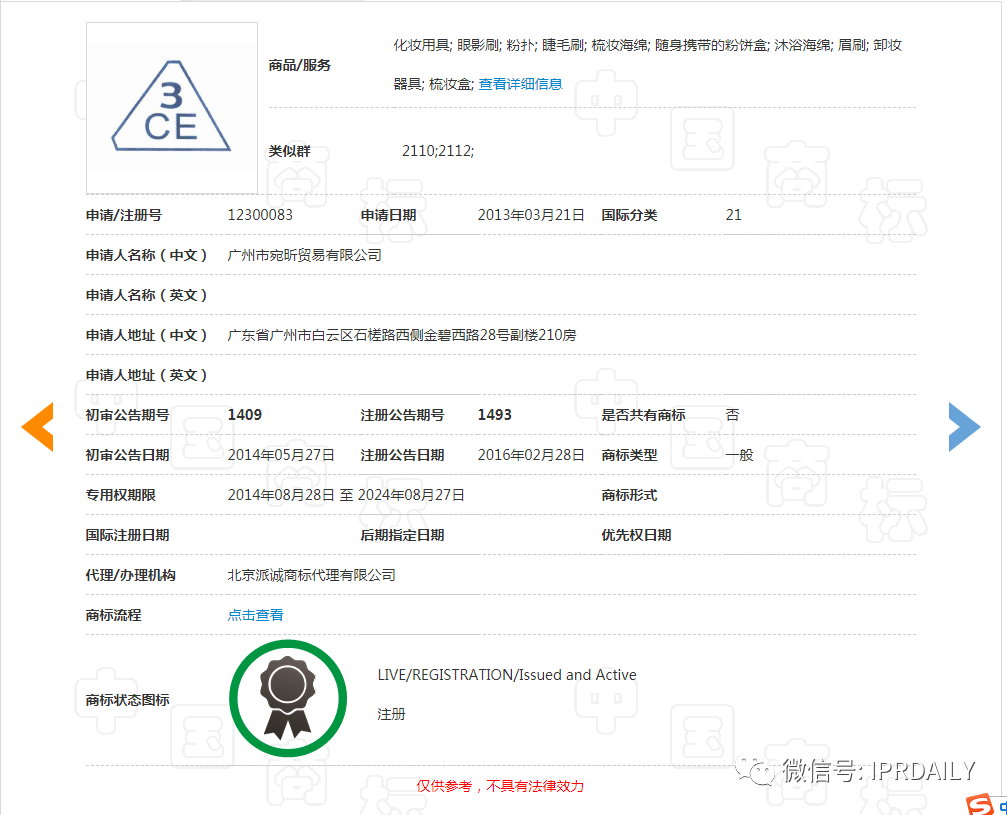 三熹玉 VS 第三眼,誰(shuí)的“3CE”商標? 三熹玉 VS 第三眼,誰(shuí)的“3CE”商標?