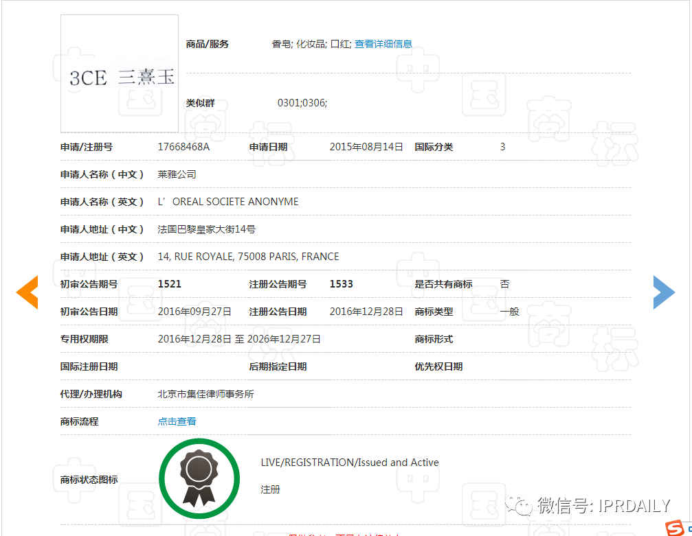 三熹玉 VS 第三眼,誰(shuí)的“3CE”商標? 三熹玉 VS 第三眼,誰(shuí)的“3CE”商標?