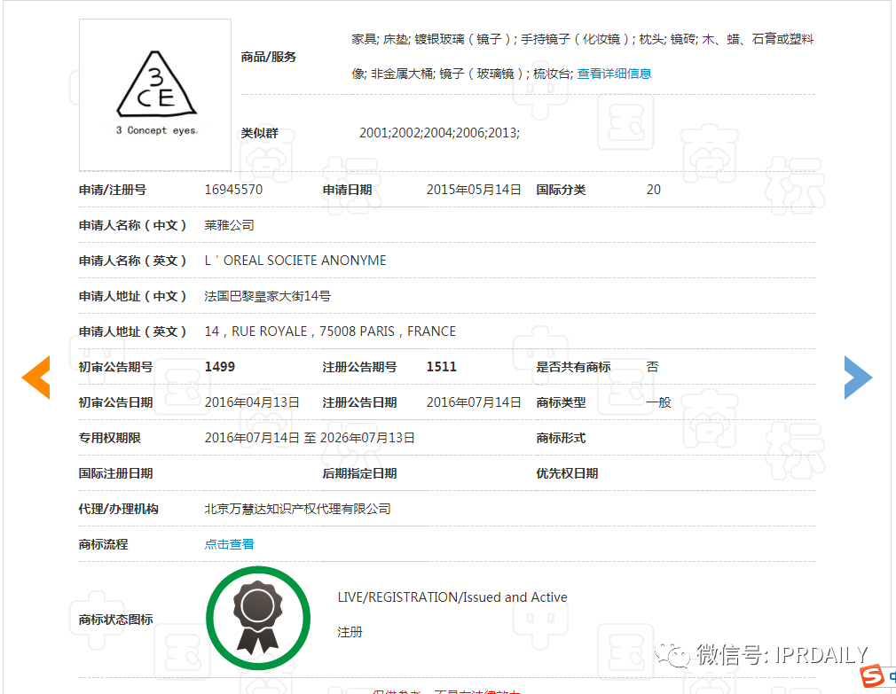 三熹玉 VS 第三眼,誰(shuí)的“3CE”商標? 三熹玉 VS 第三眼,誰(shuí)的“3CE”商標?
