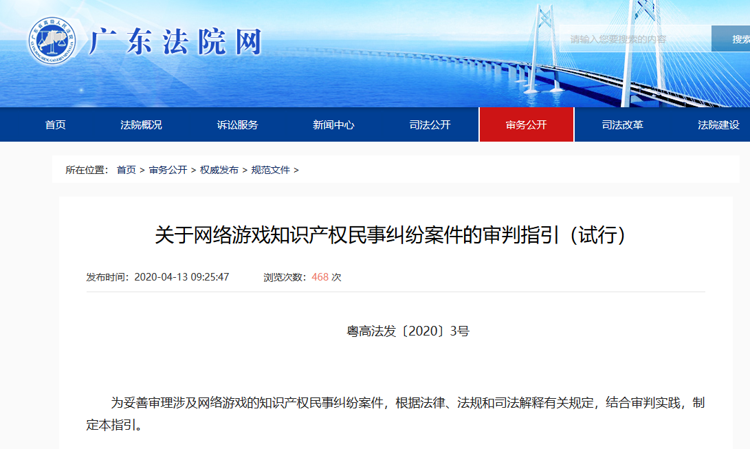 法院解讀！《網(wǎng)絡(luò )游戲知識產(chǎn)權民事糾紛案件的審判指引（試行）》全文發(fā)布