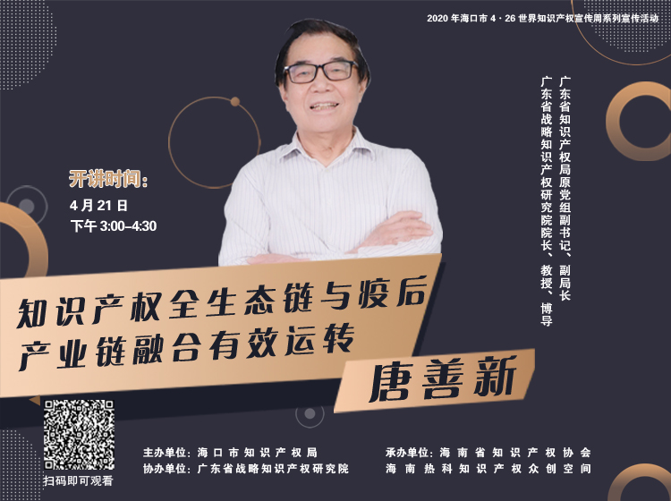 唐善新講師海報詳情.jpg