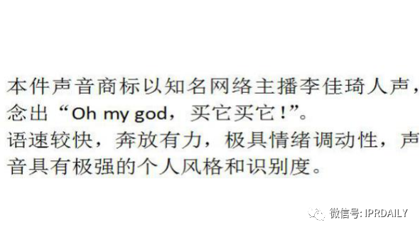 李佳琦“Oh my god 買(mǎi)它買(mǎi)它”申請聲音商標!愛(ài)狗“Never”商標也不甘落后 李佳琦“Oh my god 買(mǎi)它買(mǎi)它”申請聲音商標!愛(ài)狗“Never”商標也不甘落后