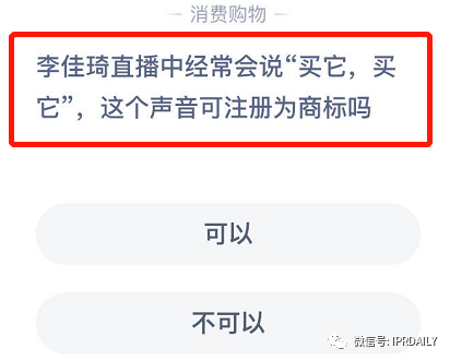 李佳琦“Oh my god 買(mǎi)它買(mǎi)它”申請聲音商標!愛(ài)狗“Never”商標也不甘落后 李佳琦“Oh my god 買(mǎi)它買(mǎi)它”申請聲音商標!愛(ài)狗“Never”商標也不甘落后