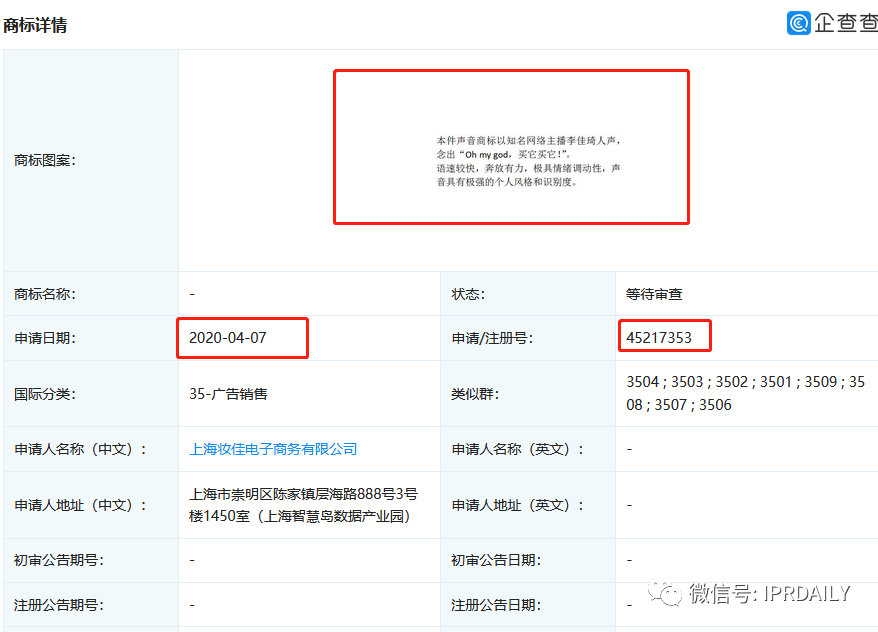 李佳琦“Oh my god 買(mǎi)它買(mǎi)它”申請聲音商標!愛(ài)狗“Never”商標也不甘落后 李佳琦“Oh my god 買(mǎi)它買(mǎi)它”申請聲音商標!愛(ài)狗“Never”商標也不甘落后
