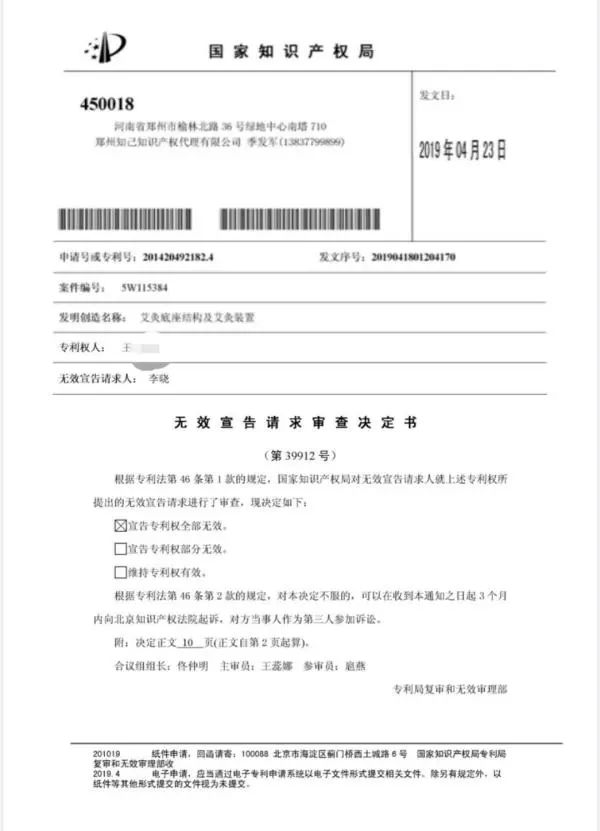 王某某訴河南南陽(yáng)大量艾草企業(yè)的專(zhuān)利宣告無(wú)效！起訴方回應