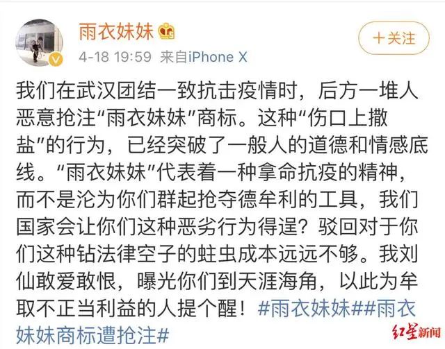 成都“雨衣妹妹”前線(xiàn)堅守,卻遭搶注商標!相關(guān)部門(mén):依法駁回 成都“雨衣妹妹”前線(xiàn)堅守,卻遭搶注商標!相關(guān)部門(mén):依法駁回