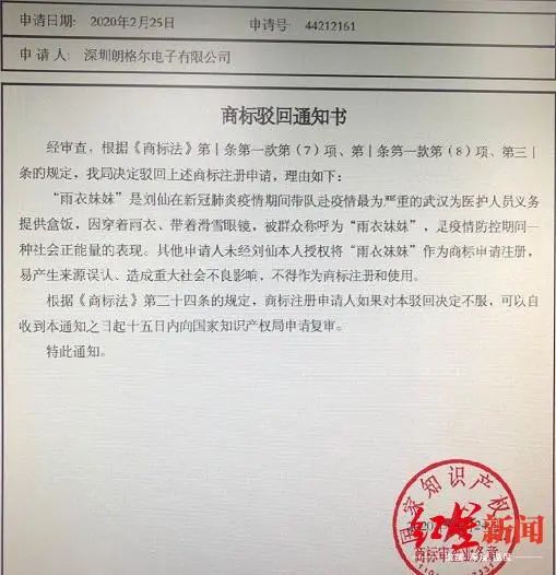 成都“雨衣妹妹”前線(xiàn)堅守,卻遭搶注商標!相關(guān)部門(mén):依法駁回 成都“雨衣妹妹”前線(xiàn)堅守,卻遭搶注商標!相關(guān)部門(mén):依法駁回