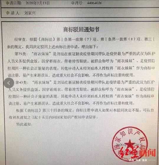 成都“雨衣妹妹”前線(xiàn)堅守,卻遭搶注商標!相關(guān)部門(mén):依法駁回 成都“雨衣妹妹”前線(xiàn)堅守,卻遭搶注商標!相關(guān)部門(mén):依法駁回