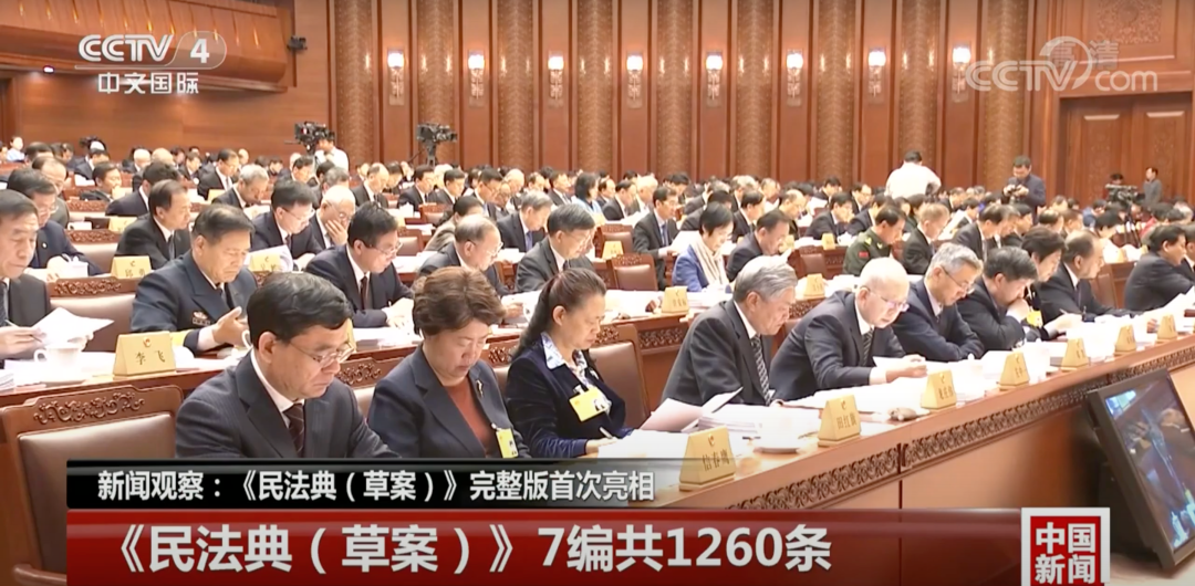 重磅!新中國首部民法典來(lái)了 重磅!新中國首部民法典來(lái)了