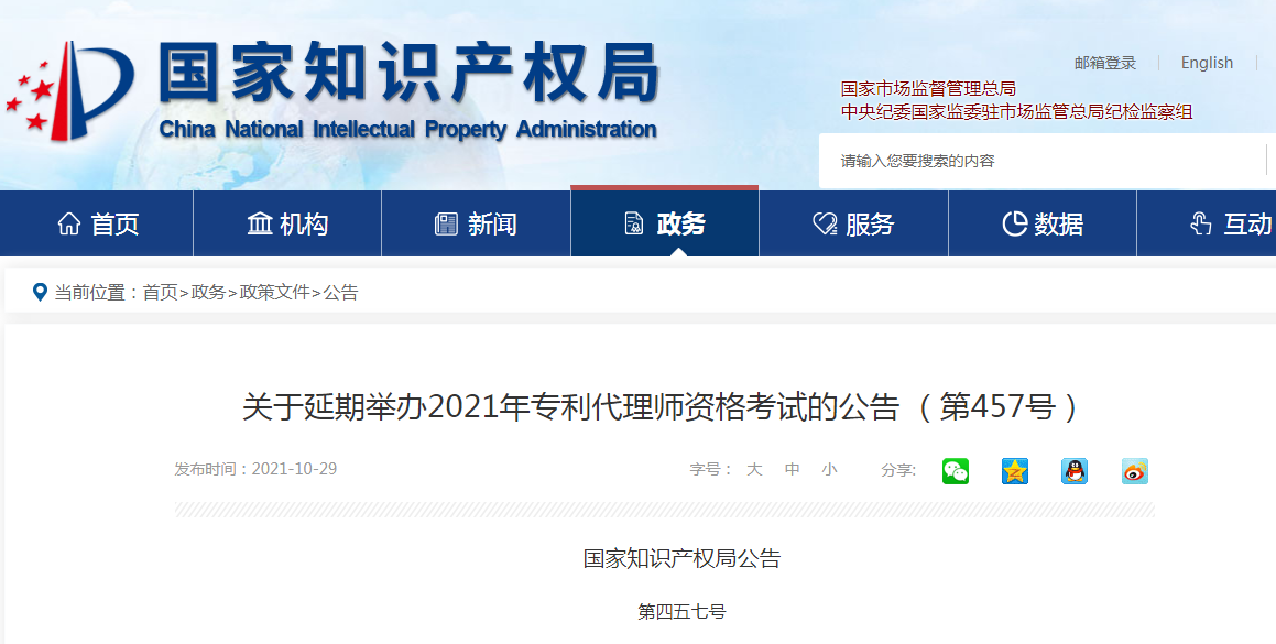 國知局:延期舉辦2021年專(zhuān)利代理師資格考試 國知局:延期舉辦2021年專(zhuān)利代理師資格考試