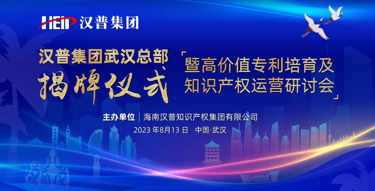 1692324307370009.png 漢普集團武漢總部揭牌儀式.png